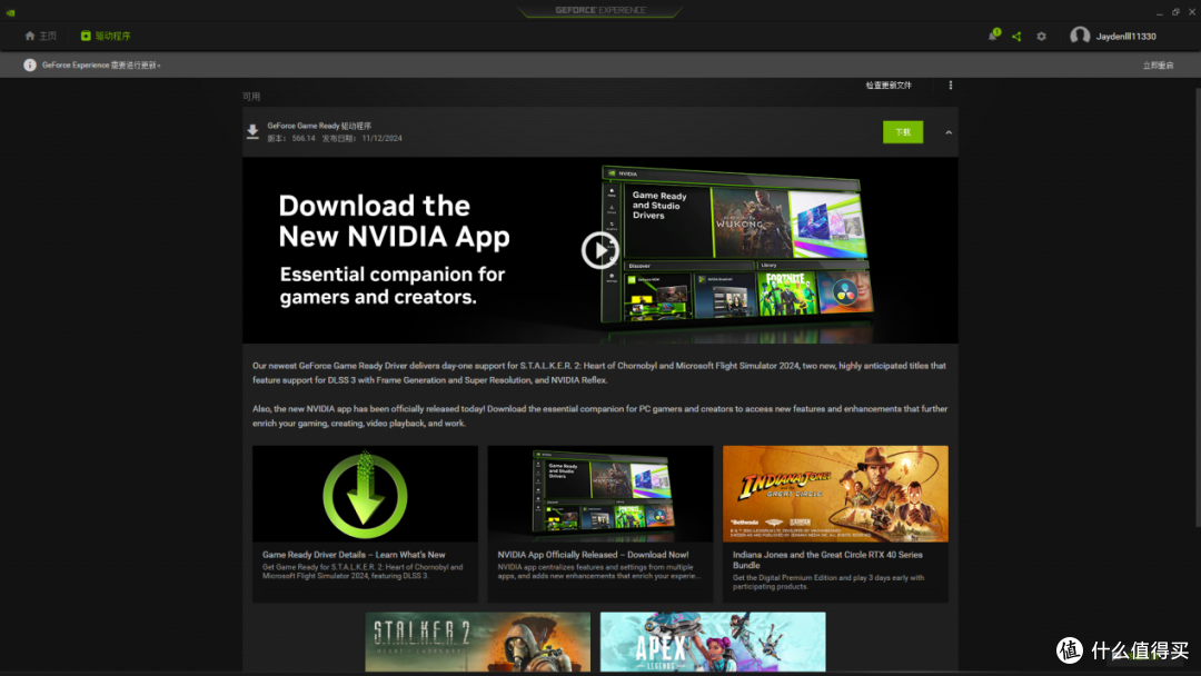耕升带你揭开NVIDIA App正式版神秘新面纱！为GeForce RTX 40系列带来全新体验_显卡_什么值得买