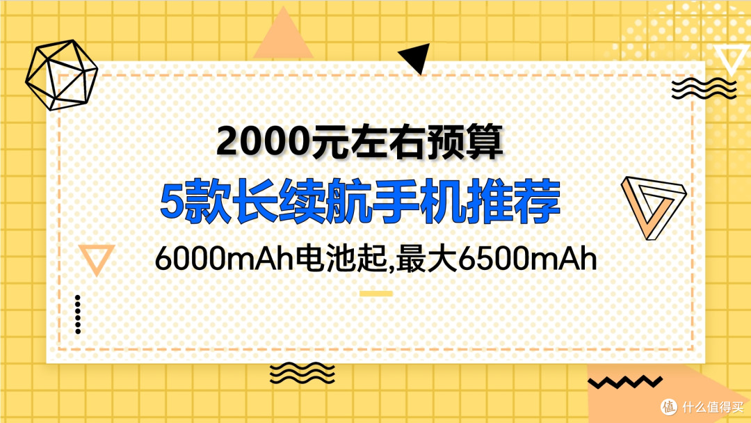 5款6000mAh+大电池手机推荐：选对才是真的不用担心电量不够用