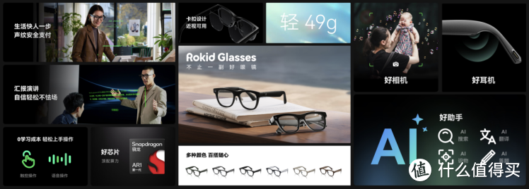 Rokid Glasses震撼发布：轻量化设计与高端配置引领AR眼镜消费新时代