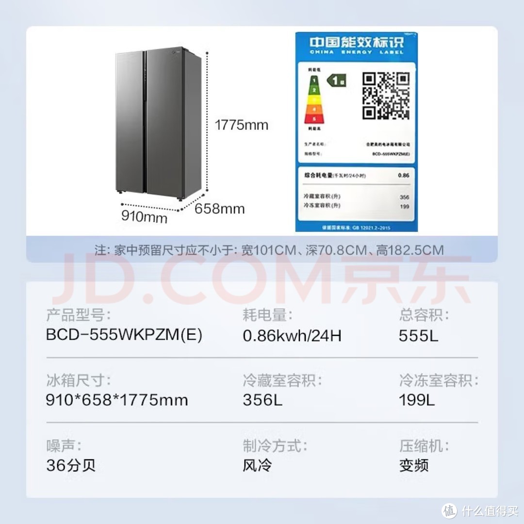 美的双开门冰箱555L-两千出头的大冰箱