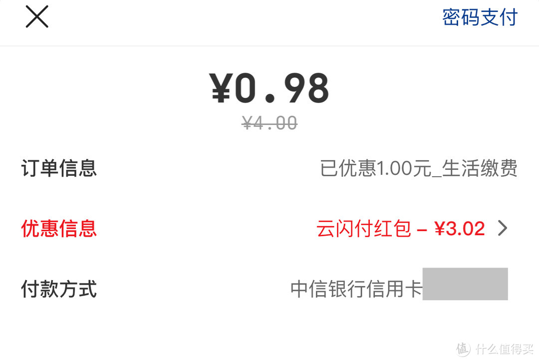 暴爽！云闪付大放水！12.72元大毛、全国32缴40元电费