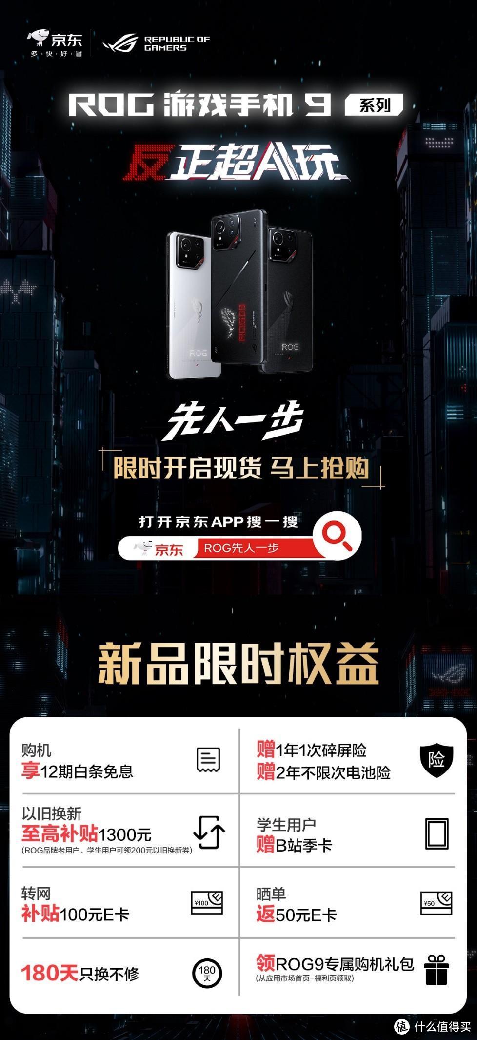 反正超AI玩！ROG游戏手机9系列新品正式发布！