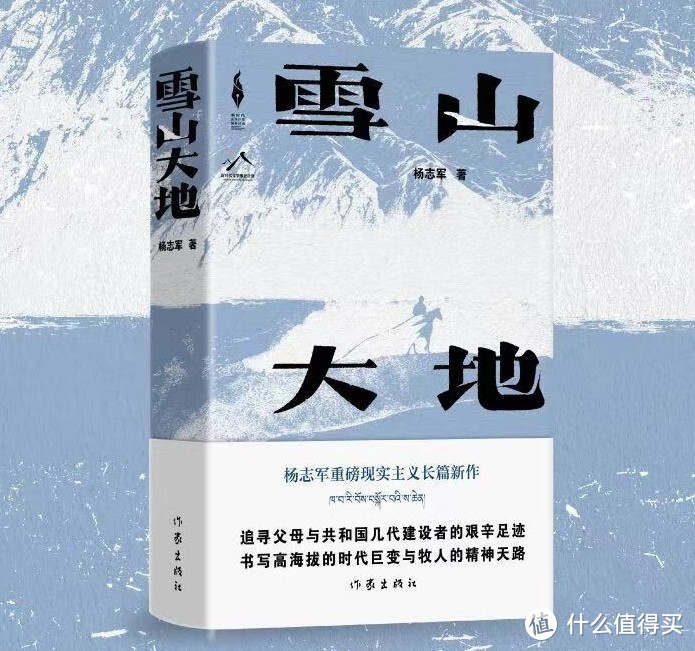 《雪山大地》：一部关于坚韧与梦想的壮丽史诗