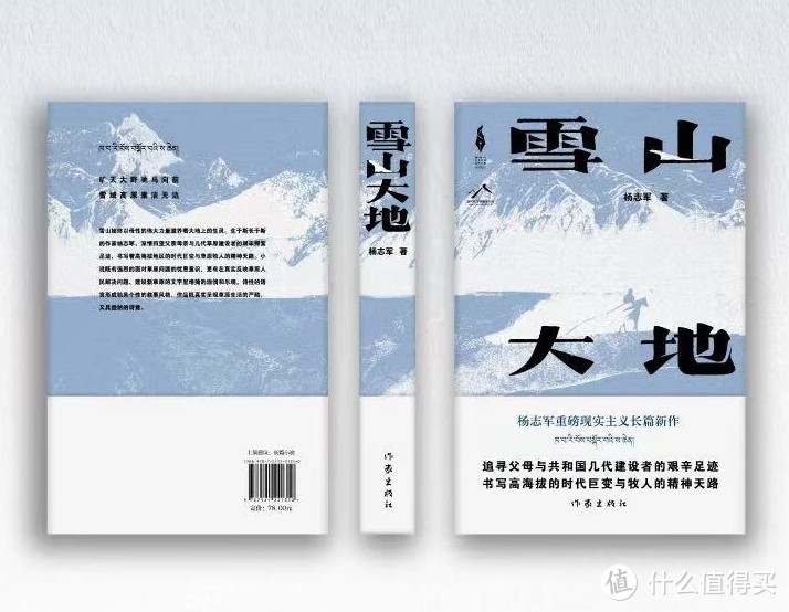 《雪山大地》：一部关于坚韧与梦想的壮丽史诗