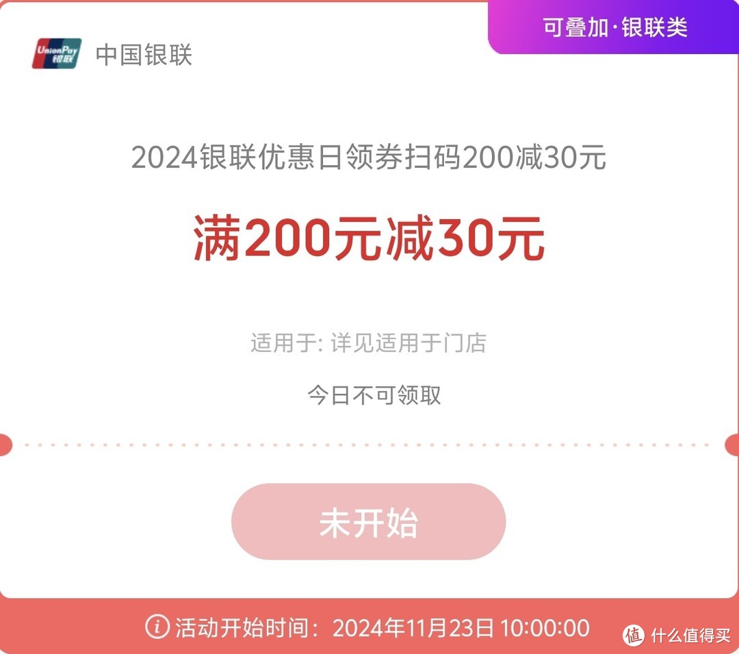 速冲，40元买50E卡，缴电费满30减10，1元购6元立减金，光大白拿72元，银联满200-30