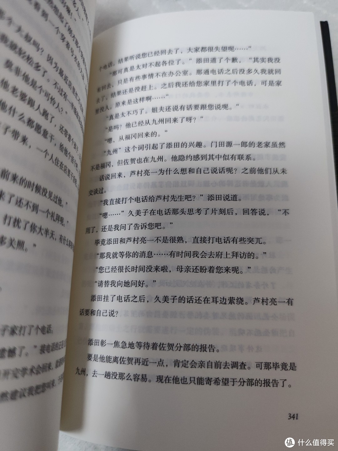 走进《球形的荒野》：松本清张的世界 🌌📚