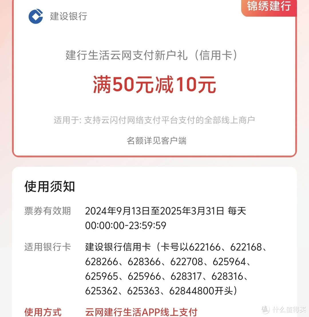 速冲，40元买50E卡，缴电费满30减10，1元购6元立减金，光大白拿72元，银联满200-30