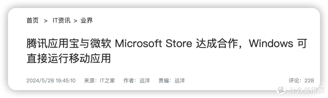 腾讯应用宝翻身了？与微软强强联合，电脑也可以畅玩安卓APP应用了，附安装要求！各种模拟器可以卸载了