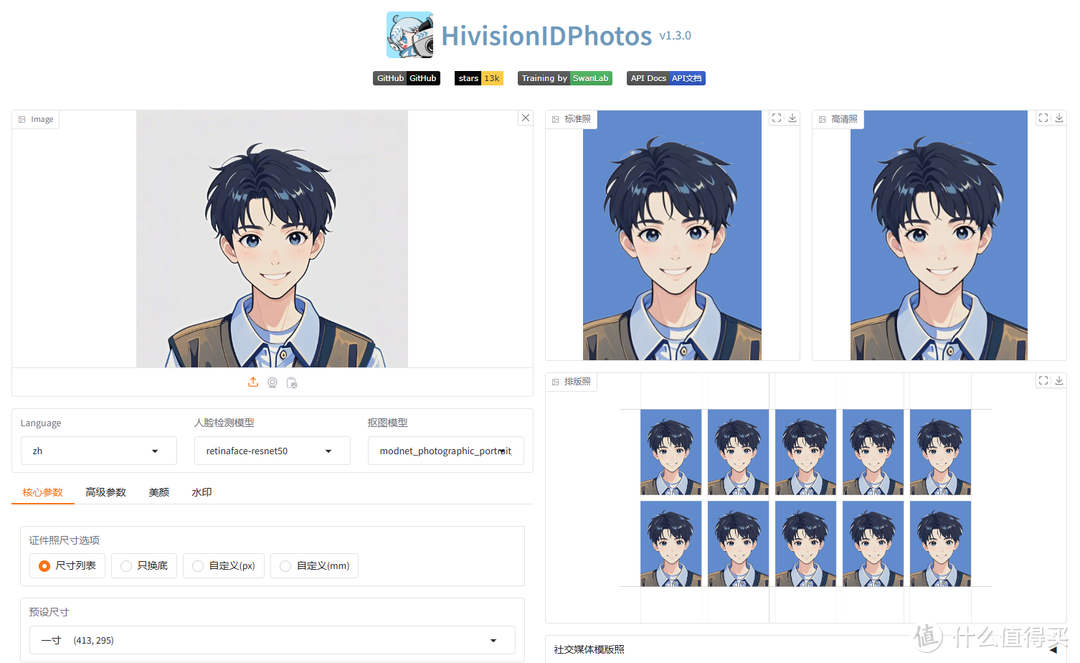 你还在排队拍照吗？NAS 轻松部署 AI 证件照制作工具 HivisionIDPhoto