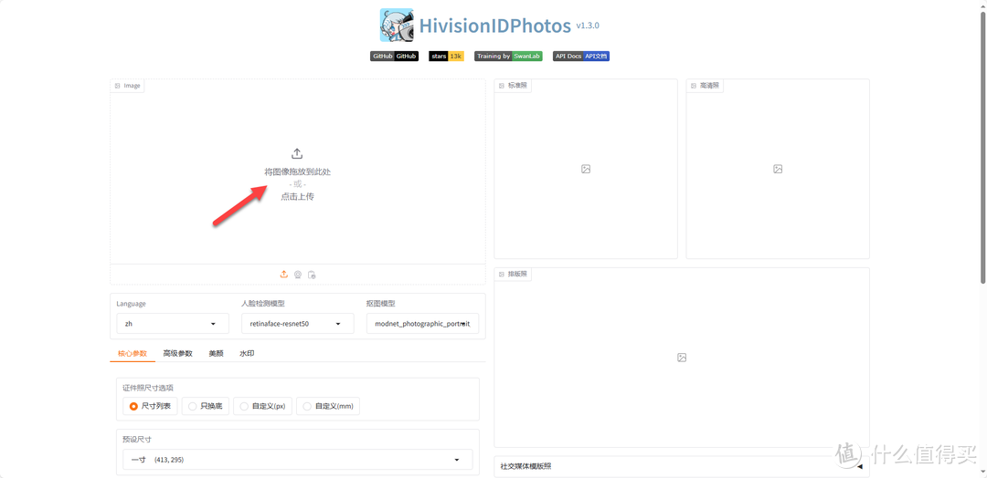 你还在排队拍照吗？NAS 轻松部署 AI 证件照制作工具 HivisionIDPhoto