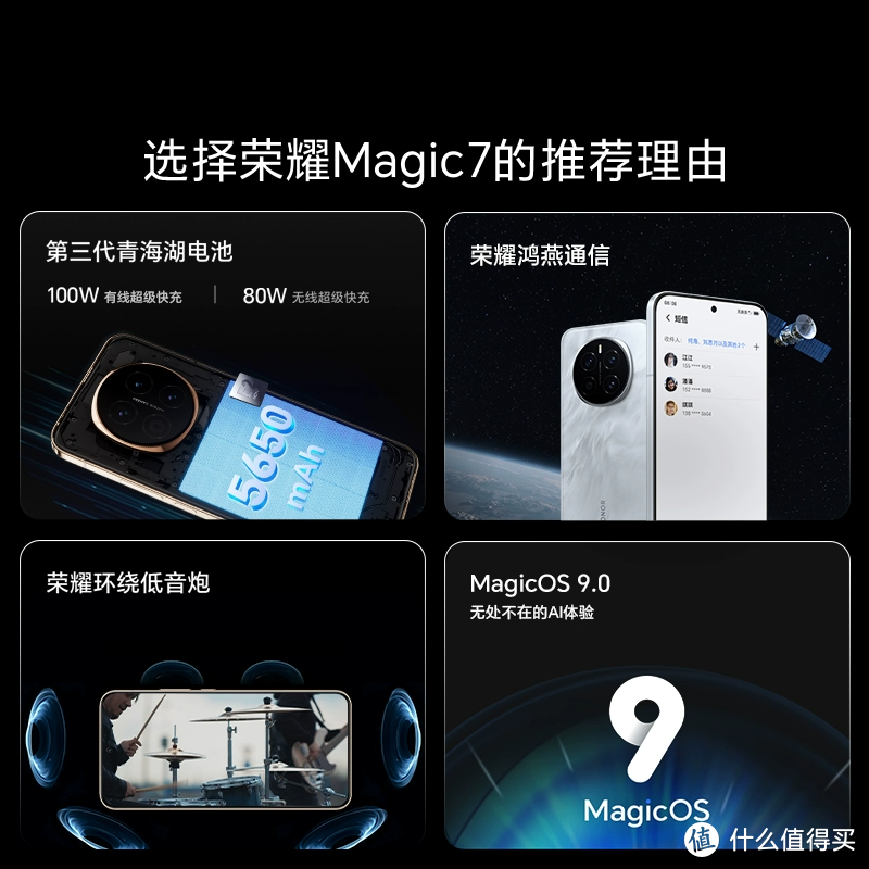 【荣耀Magic7】越AI越懂你！骁龙8至尊版移动平台，最强AI旗舰！！#加量不加价