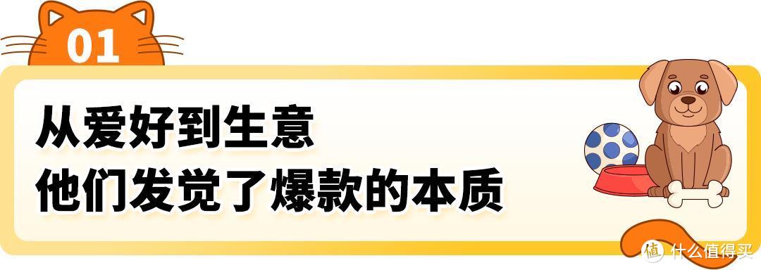 从“铲屎官”到千万富翁：3人如何在亚马逊靠狗项圈逆袭