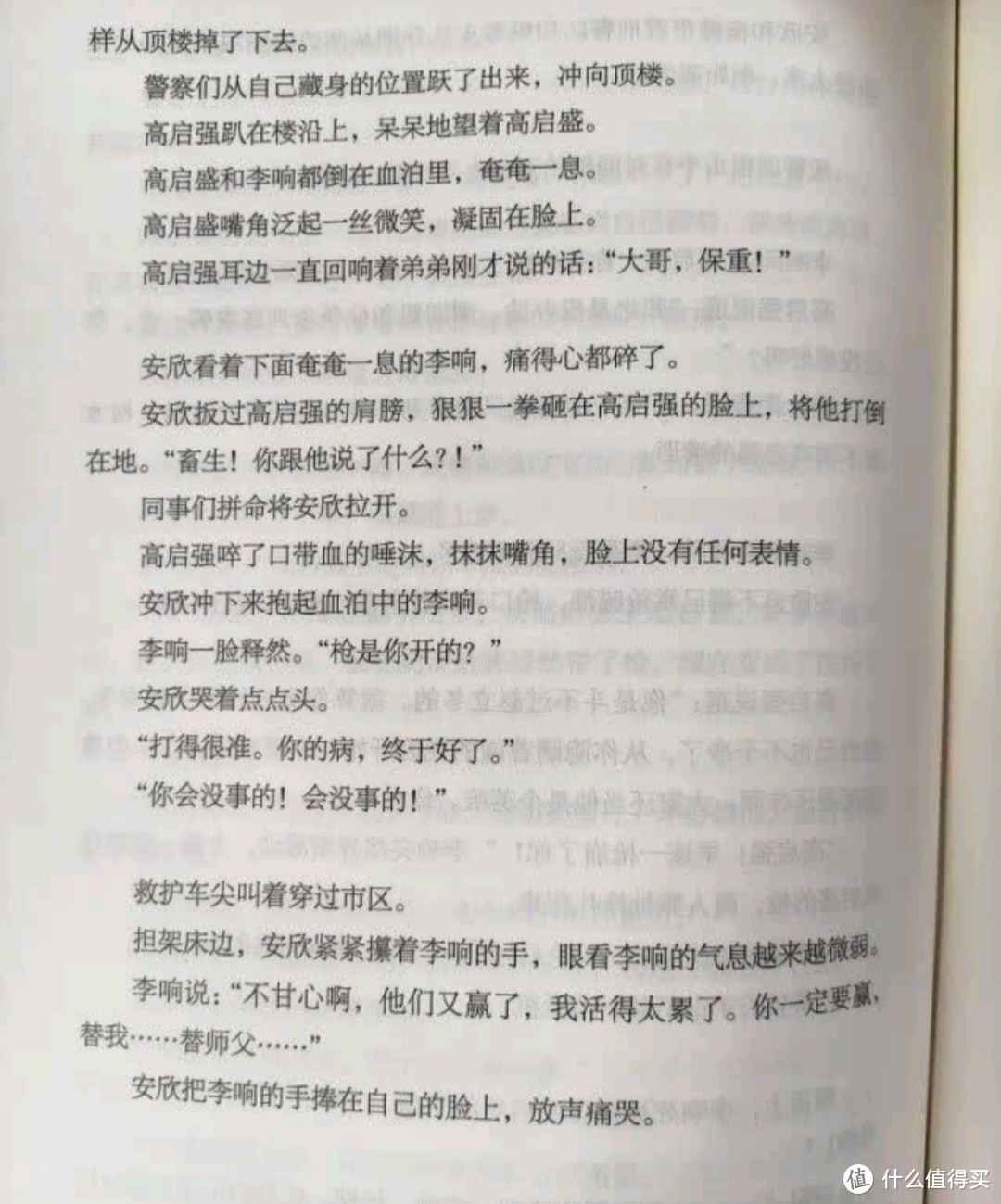 小说比电视更好看《狂飙》