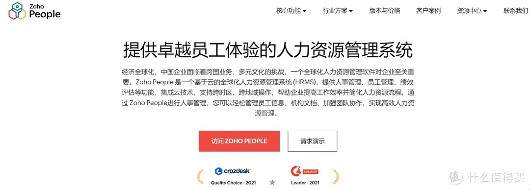 Zoho People，引领企业人才全球布局