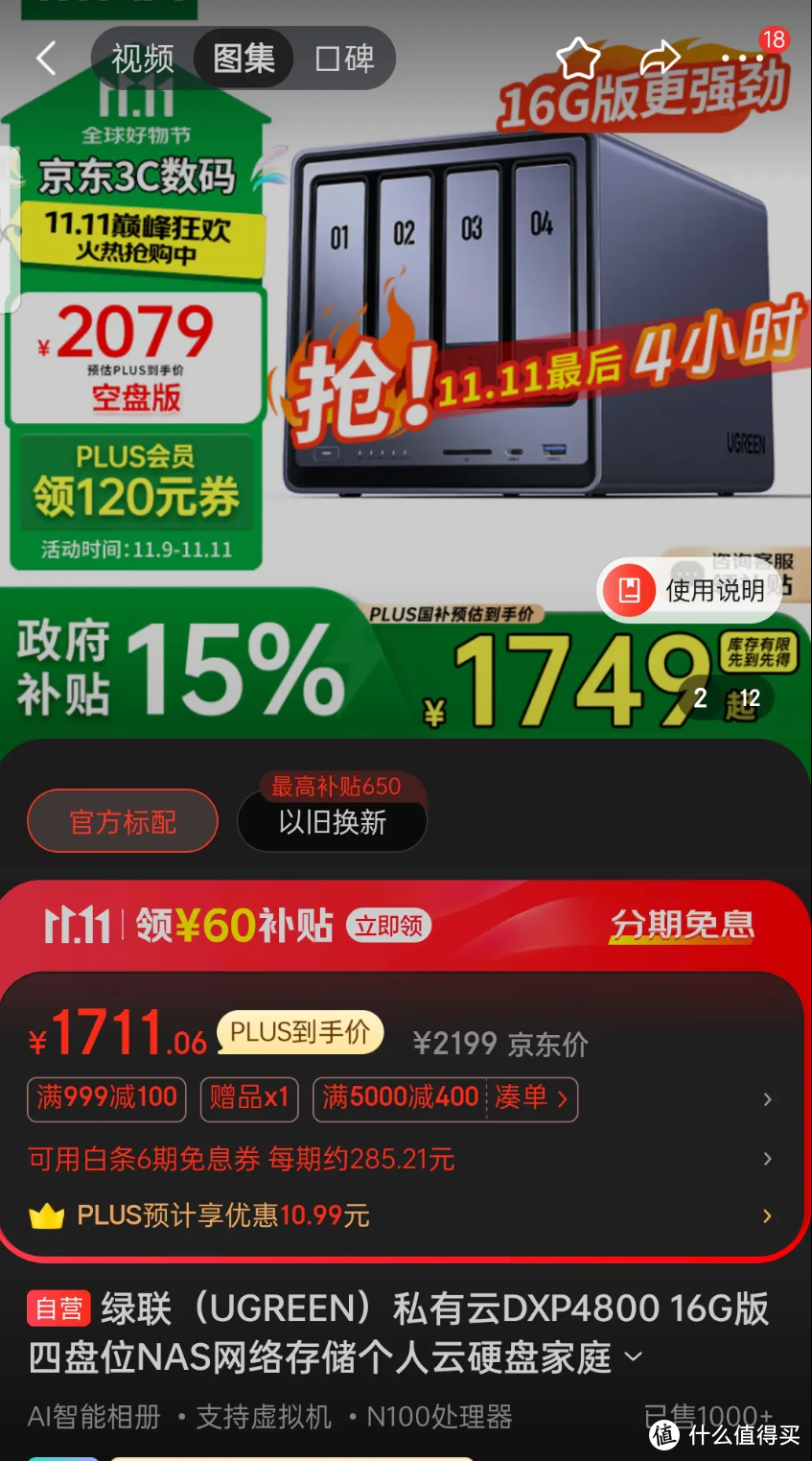 双十一像战争，最后还是败在绿联DXP4800上