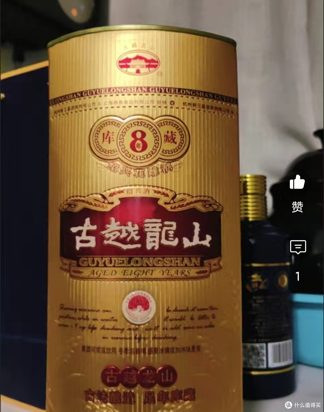 古越龙山中央库藏金八年半干型绍兴黄酒