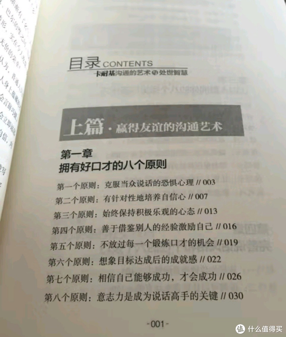 走进卡耐基《沟通的艺术与处世智慧》，解锁人际关系新境界