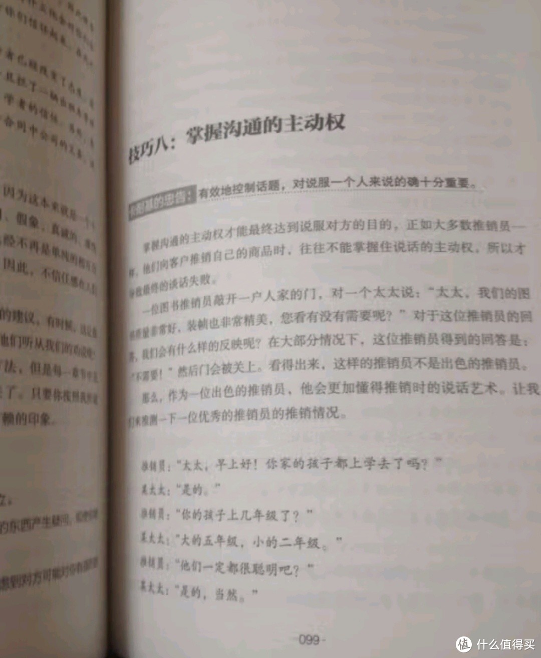 走进卡耐基《沟通的艺术与处世智慧》，解锁人际关系新境界