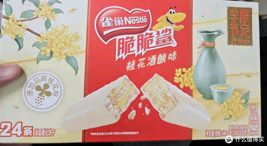 雀巢脆脆鲨威化饼干桂花酒酿味：秋日限定的美味奇遇