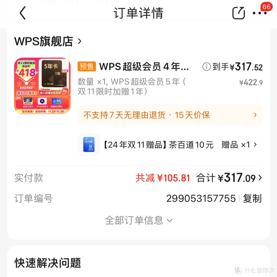 双十一惊喜！WPS买5年送1年，打工人的效率神器，你值得拥有！