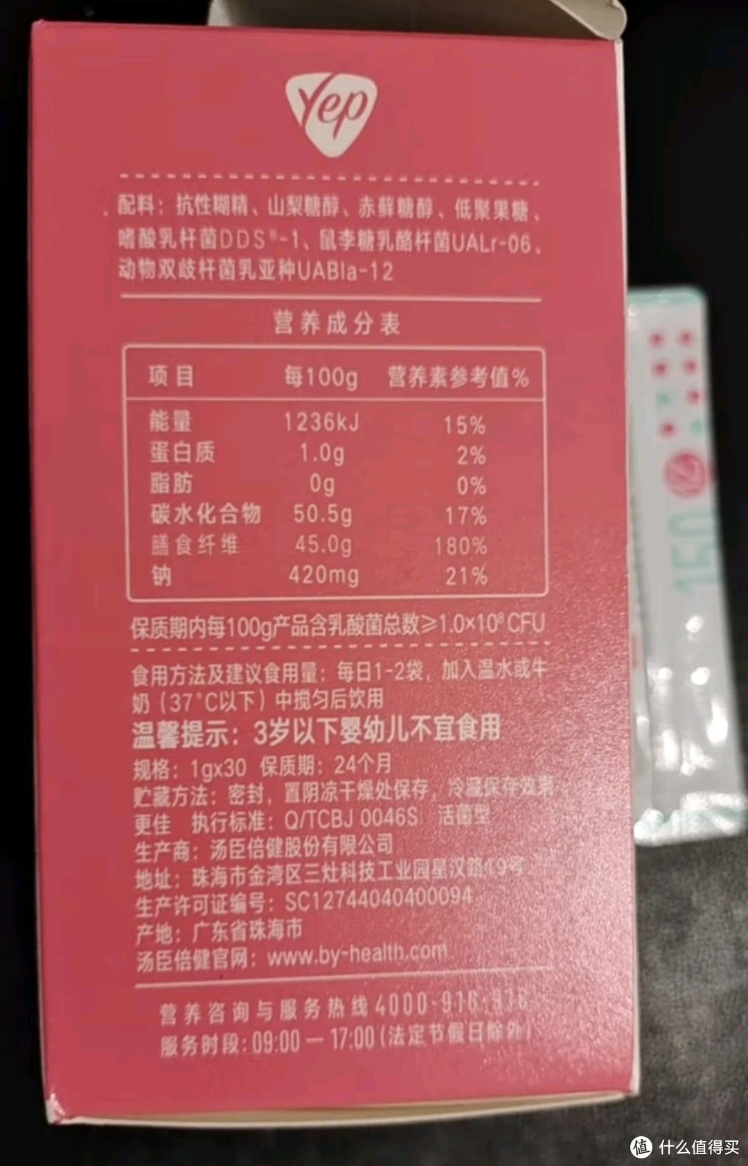 汤臣倍健益生菌粉