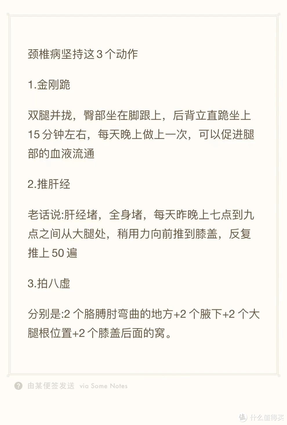 孙思邈:你不知道缓解颈椎病的小窍门！