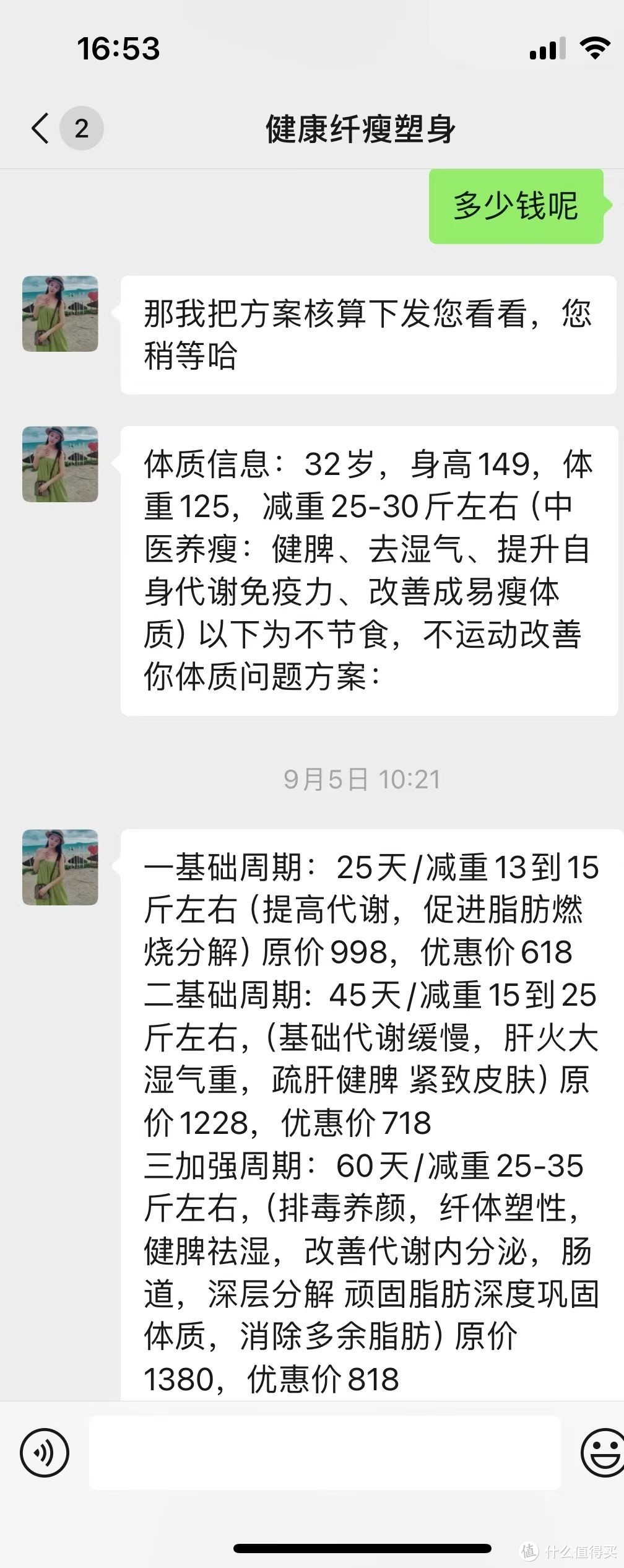 揭秘福建金驰减肥骗局！如何拿回你的损失？