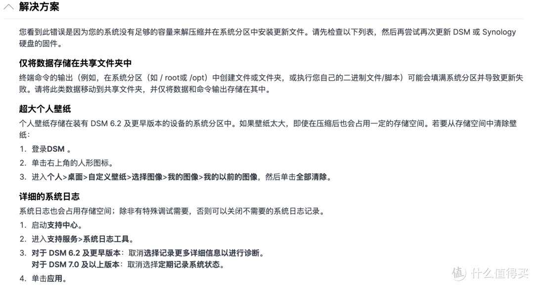 不要随意上传文件到群晖中！一个隐藏文件夹让我的群晖无法升级，一次系统分区排查实录