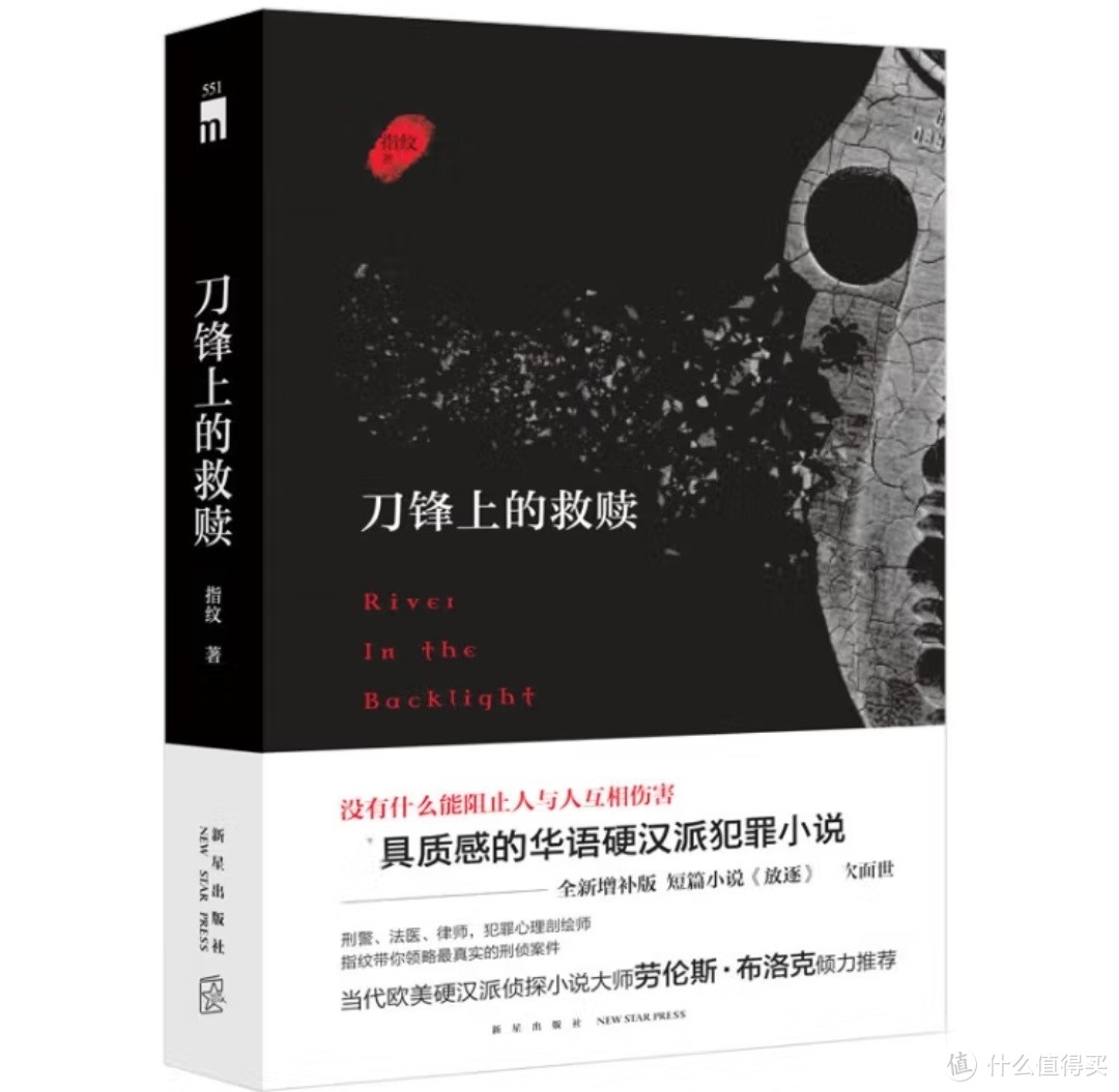 激励季‖《白夜追凶》编剧作品《刀锋上的救赎》