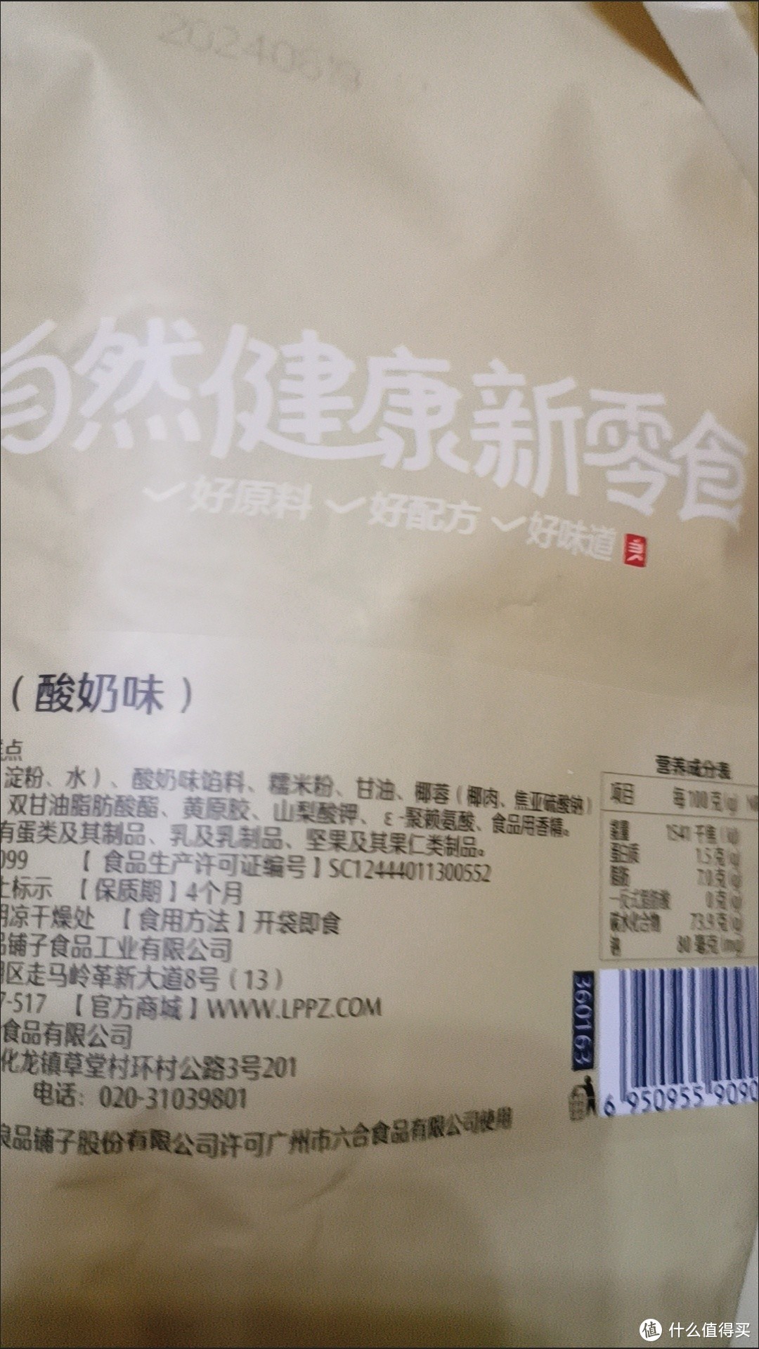 甜品控必看！良品铺子生椰麻薯