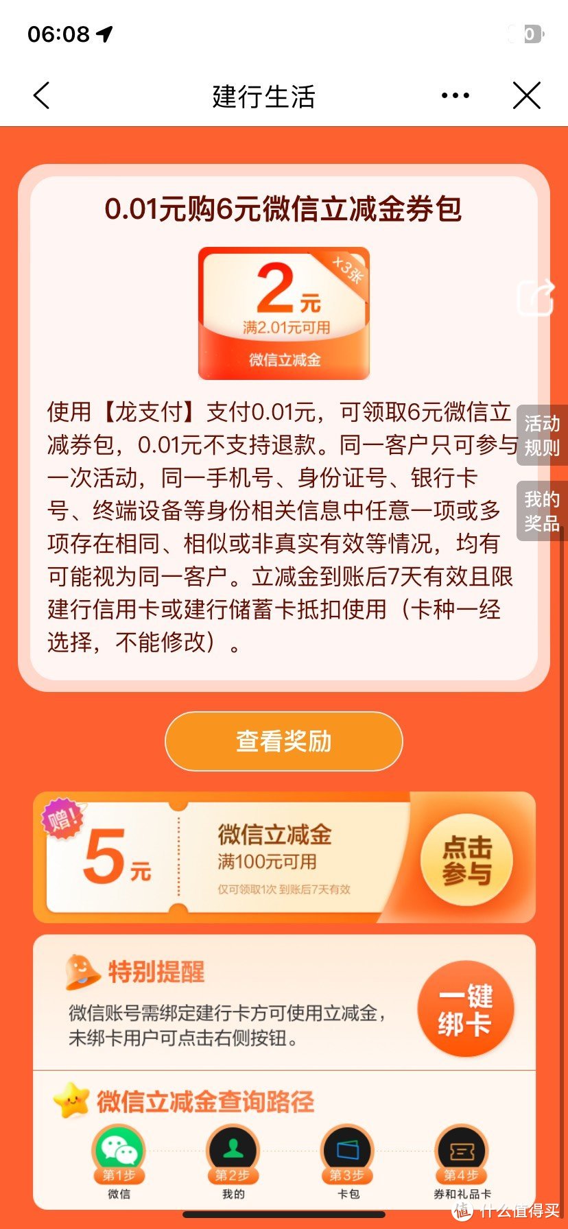 建行生活福利来袭！一分钱领6元微信立减金，你还在等什么？