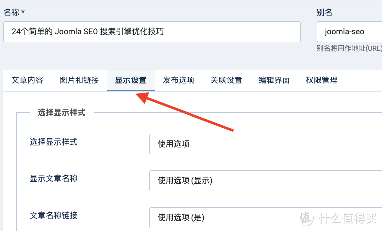 joomla 文章选项