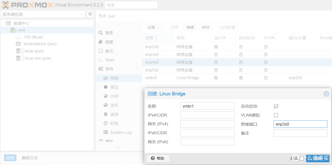 从零开始折腾软路由——安装iKuai（三）_路由器_什么值得买