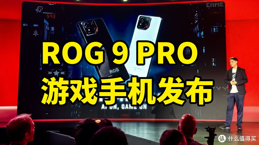 ROG9PRO游戏手机发布 跑分高达312万！