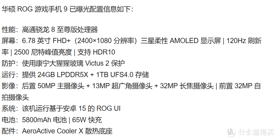 ROG9PRO游戏手机发布 跑分高达312万！