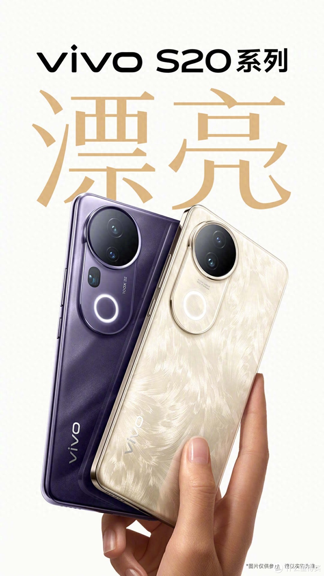 vivo S20 Pro来了！东方美学与未来科技的融合之作