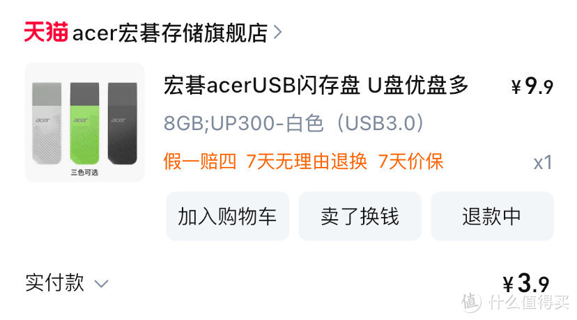 1.9买了一个8GB 3.0宏碁优盘 速度稳定 真的赚到了！