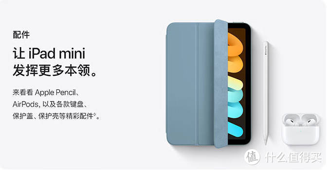 iPad Mini7的配件挑了一个购物车，我只选了29.9元包邮的毕亚兹保护套