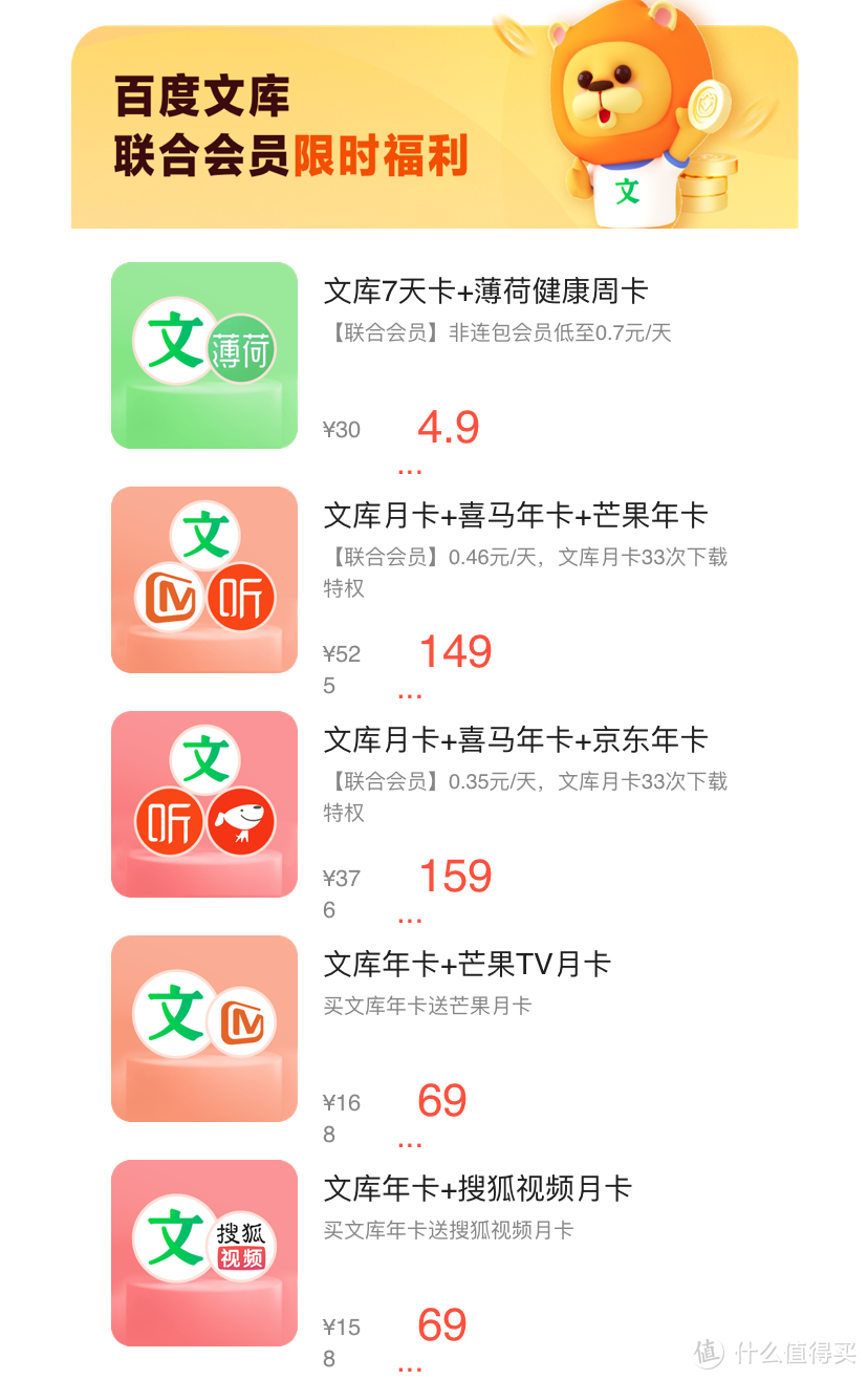 【百度文库联合会员】更新21套组合！买1得3活动！