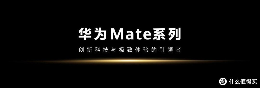 史上最强Mate来袭！华为Mate 70系列惊艳亮相：通信性能升级显著