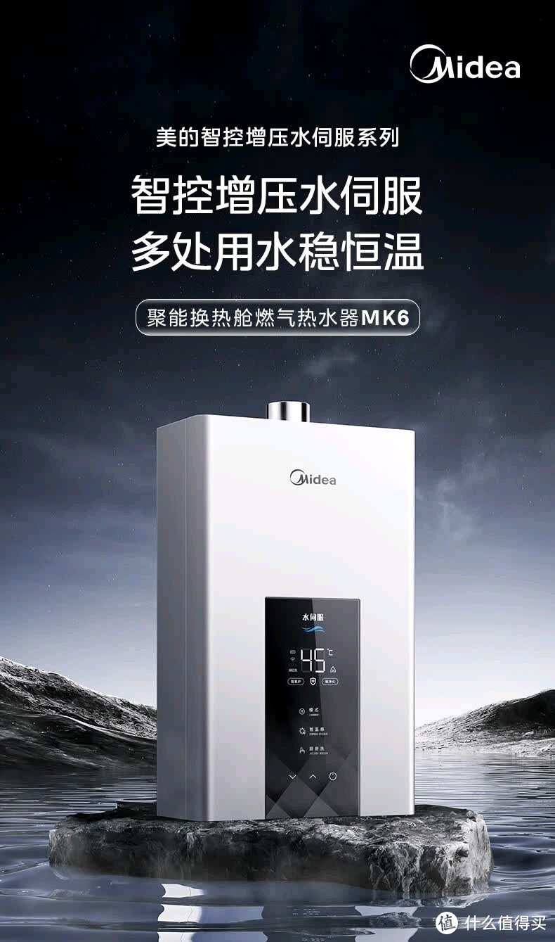 美的燃气热水器16L MK6 耀夜