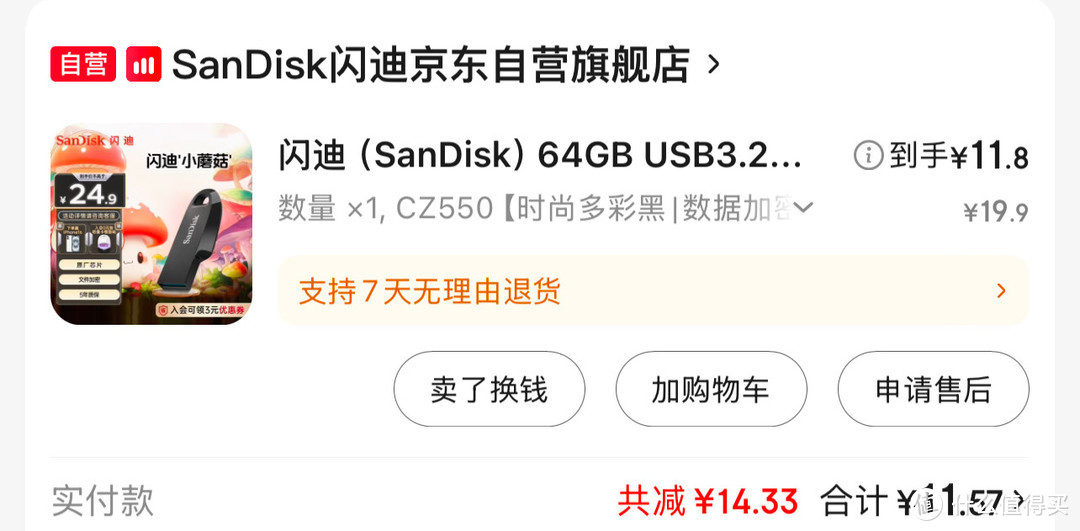 12块钱的一线牌子USB3.2U盘怎么样？