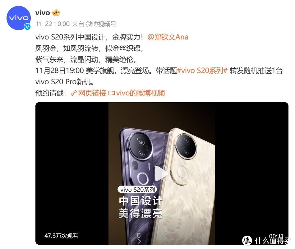 影像美学与续航突破，vivo S20系列发布会前瞻