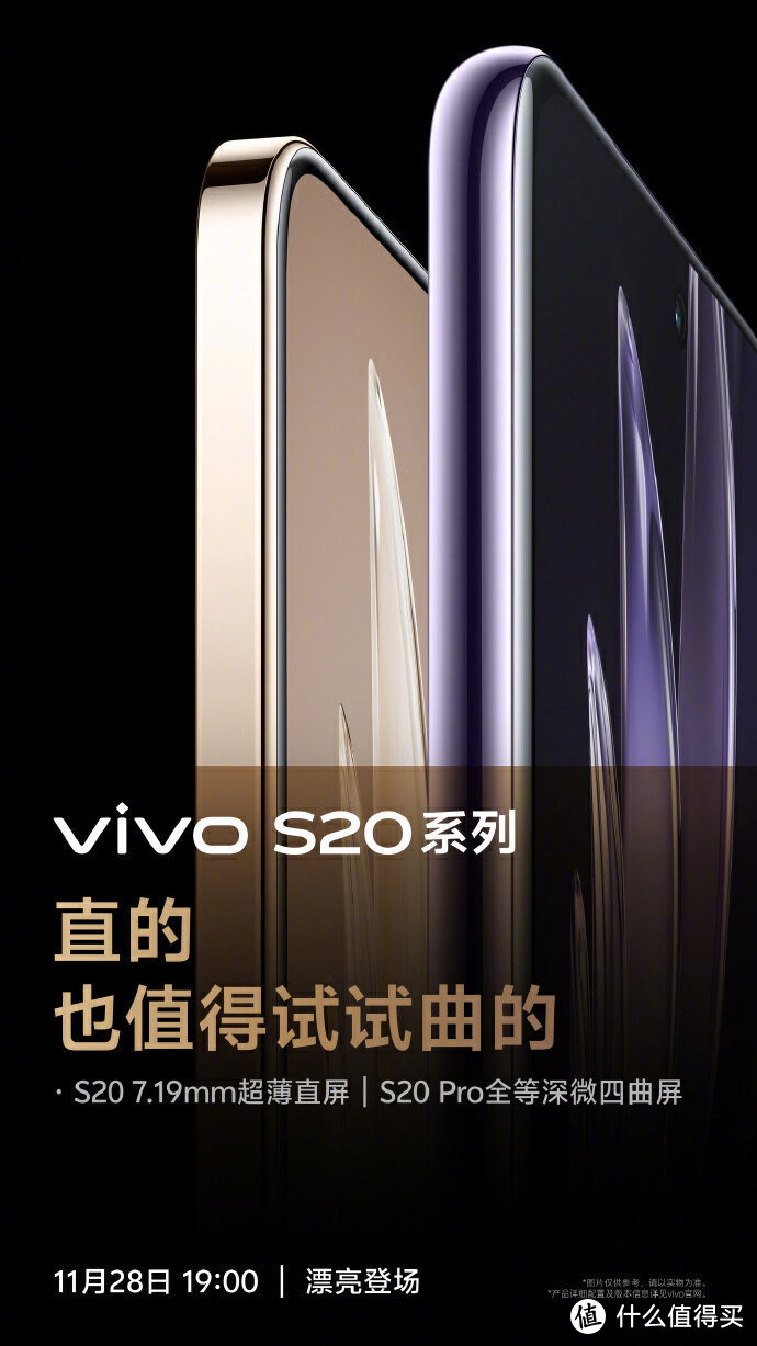 影像美学与续航突破，vivo S20系列发布会前瞻