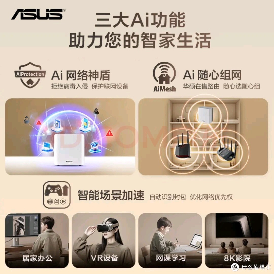 华硕灵耀魔方WiFi7：全屋覆盖，电竞新宠