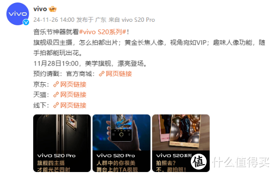 不负期待！今晚七点，vivo S20系列开启全新篇章