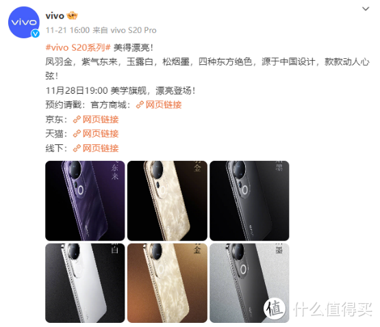 不负期待！今晚七点，vivo S20系列开启全新篇章