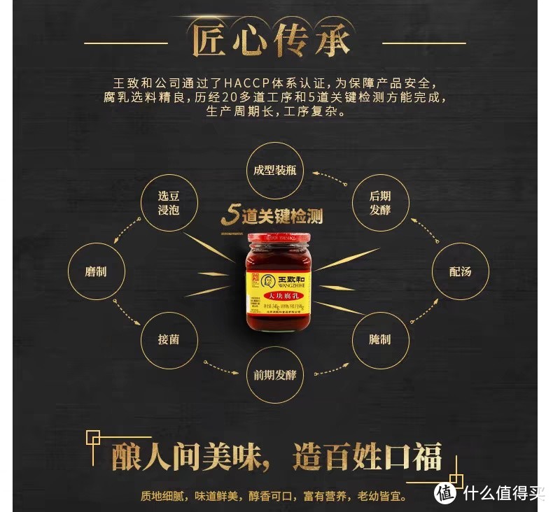 王致和腐乳，百年传承的美味秘诀！