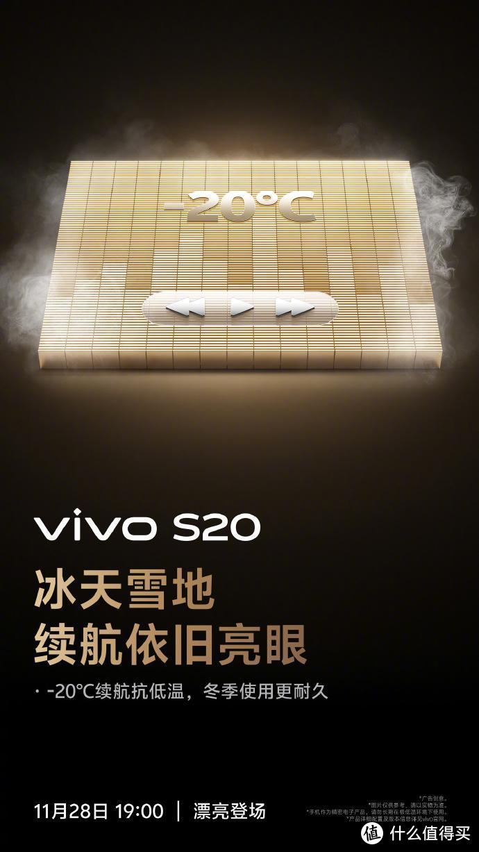 今夜，旗舰新星璀璨待启，vivo S20系列，亮点提前揭秘