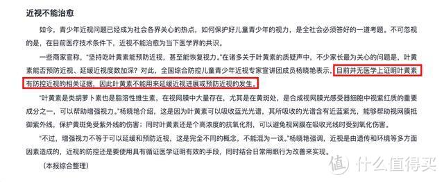 揭秘儿童叶黄素内幕！搞清这3个叶黄素真相，别让孩子吃错了